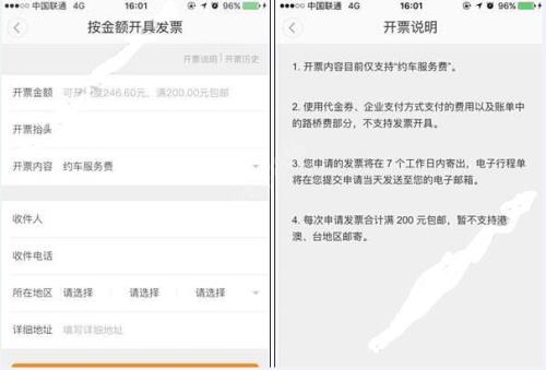 滴滴打车怎样设置途经