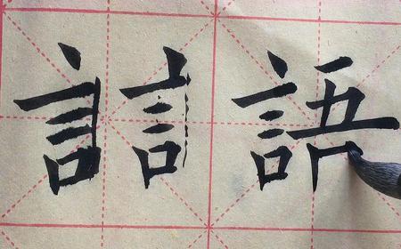 催字为什么不是言字旁