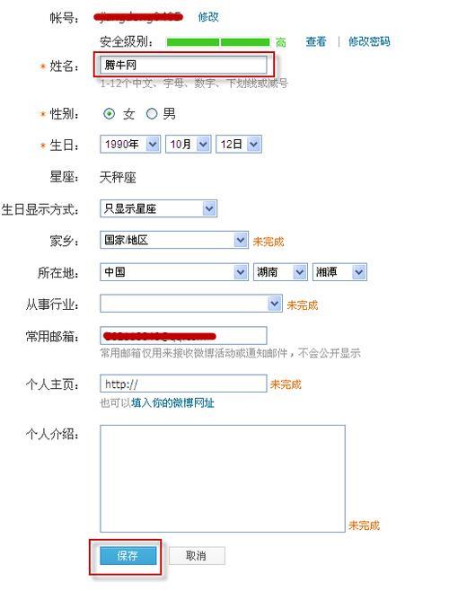 怎样更改微博名字