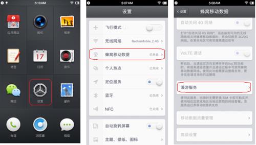 蜂窝数据漫游要开还是关闭