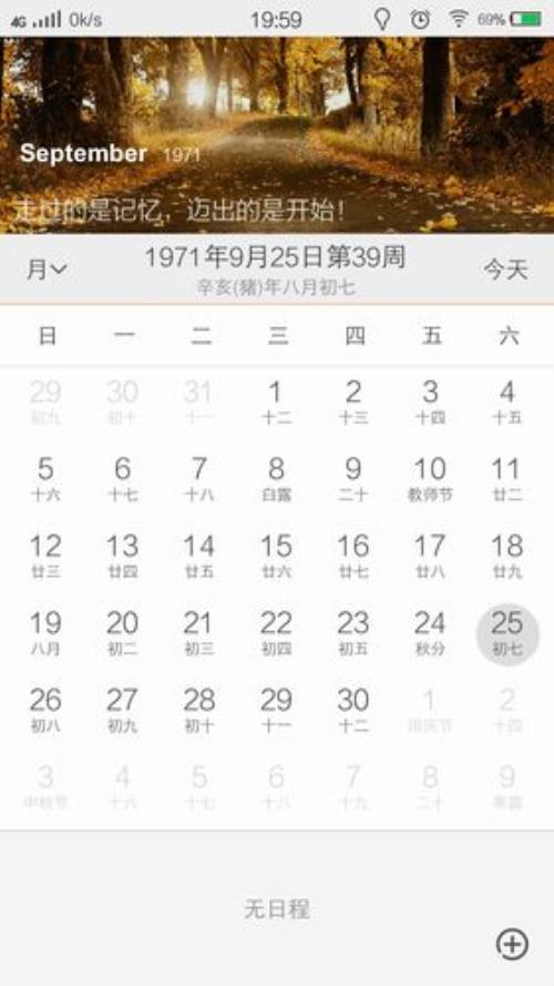 1971年阴历八月初一是阳历的几号