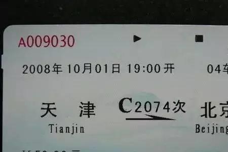 高铁票怎么看去往