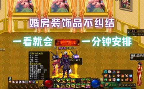 婚房属性提升多少