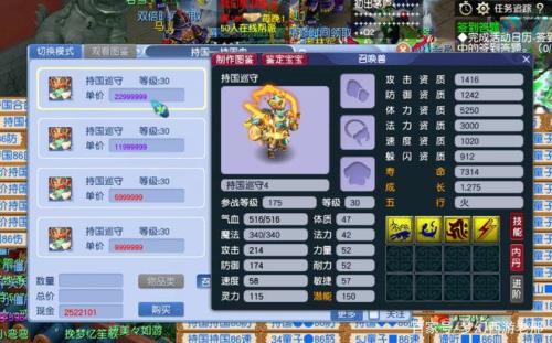 梦幻西游持国五开配置