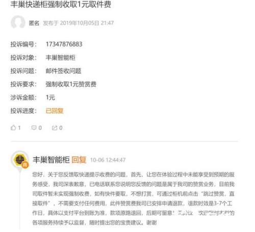 丰巢能查到半年前的快递记录吗