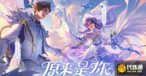 王者情侣送皮肤领取时间