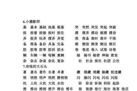 用清组词并写一段话