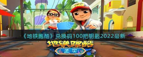 地铁跑酷超级跑车还能获得吗