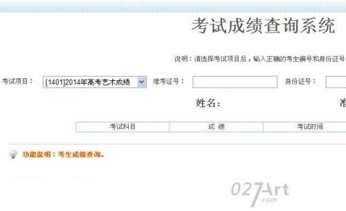 福建体考成绩查询怎么查