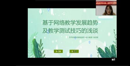 小学英语线上教学的经验及做法