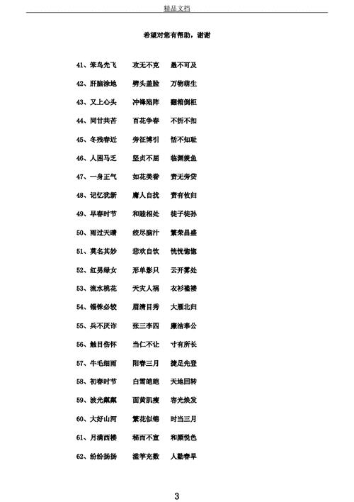 什么戚什么之关四字成语
