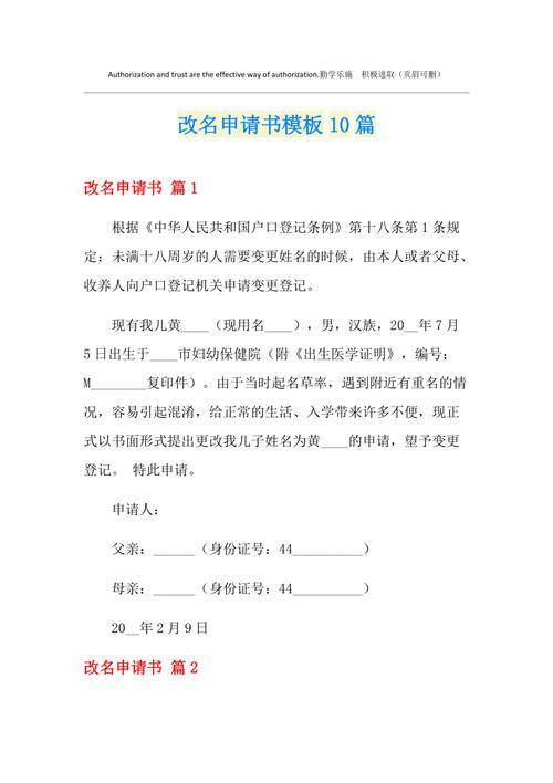 供电局更名申请怎么写