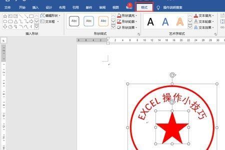 word文档有个印章无法编辑