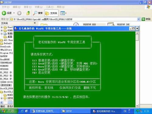 winpe还原后不安装