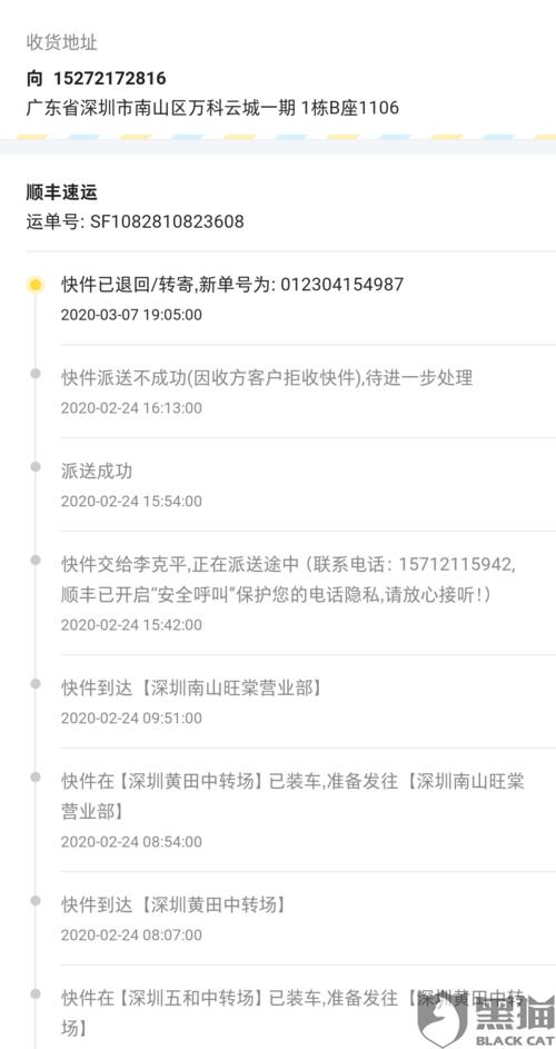 顺丰官网投诉入口