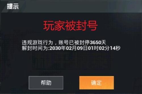 和平精英开挂会不会封手机