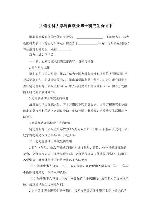 大学生定向委培协议怎么解除