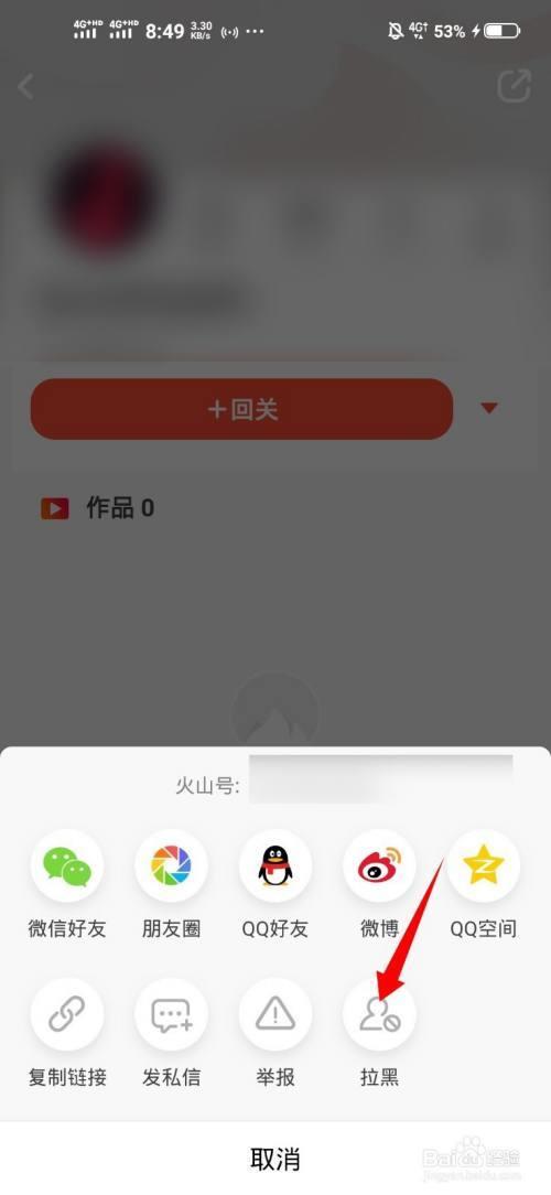 抖音火山怎么注销手机号