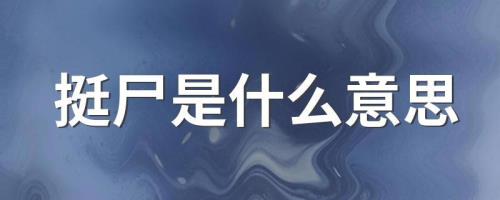 叫唤是贬义吗