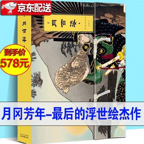 浮世雾添月啥意思