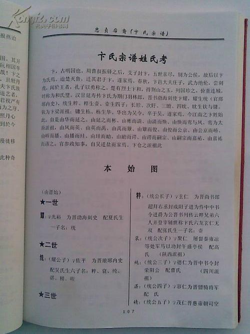 卞家家谱全部字辈