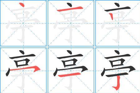 瑶的田字格怎么写