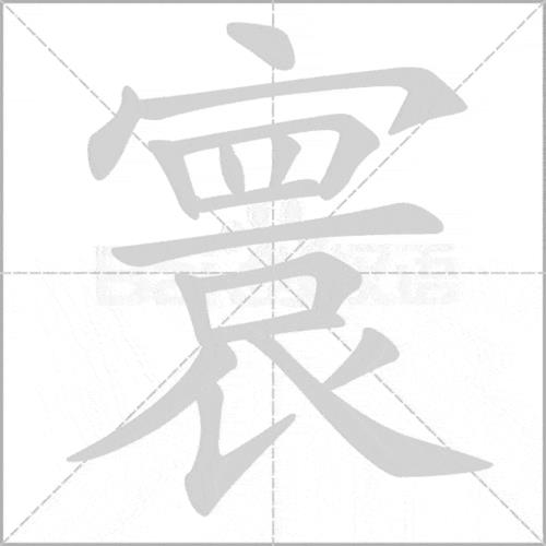 口加良去一点念什么