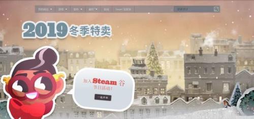 steam冬促持续时间
