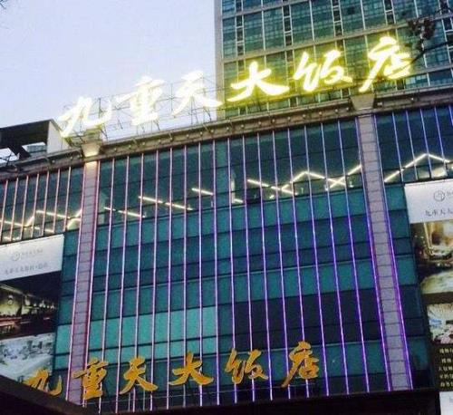 九重天歌舞厅怎么样