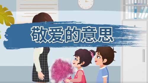 敬爱怎么造句