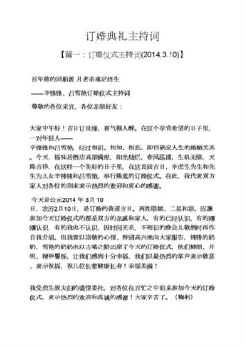 于归之喜主持词全文