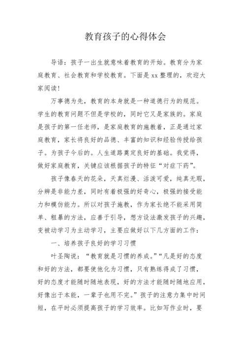 孩子之间差距心得体会