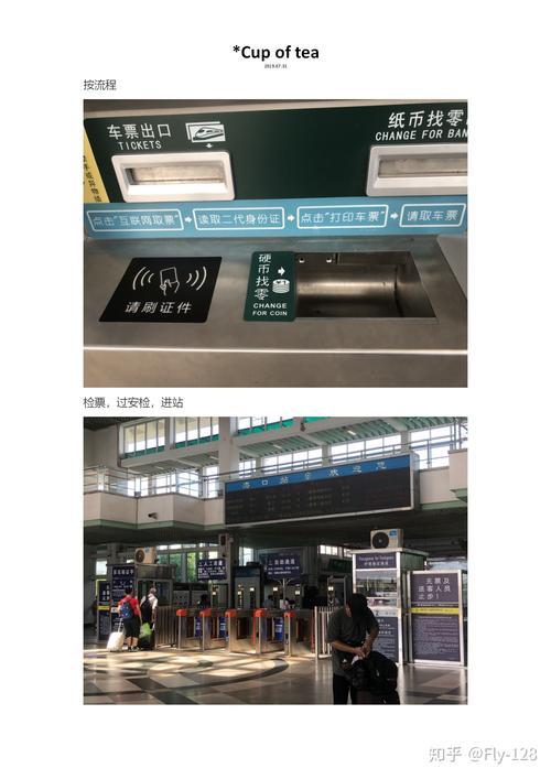 许昌站坐火车流程