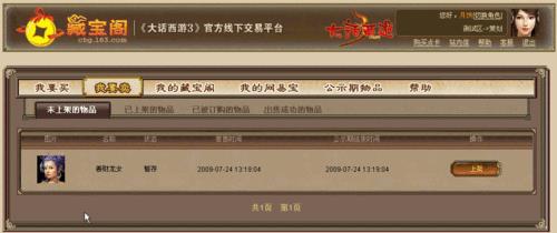 藏宝阁还价不买会有什么后果