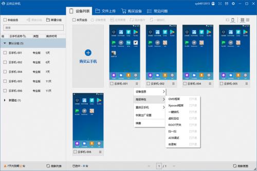 云手机可以同时运行多少个账号