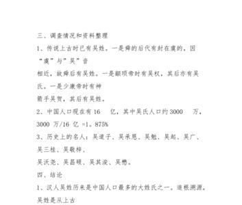 普的姓氏研究报告