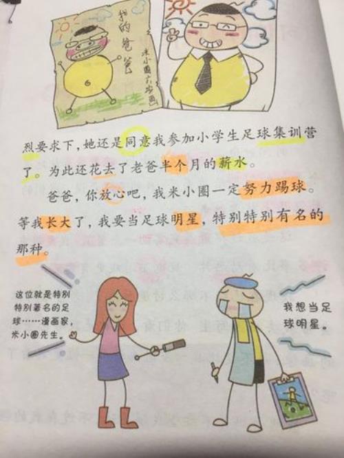 米小圈上学记真人版结局