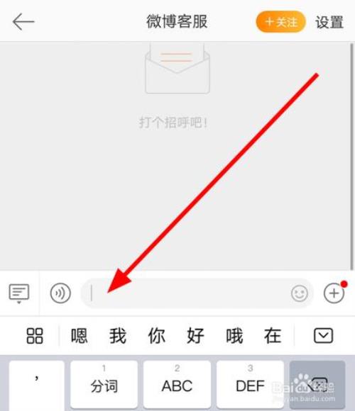 如何联系微博的人工在线客服