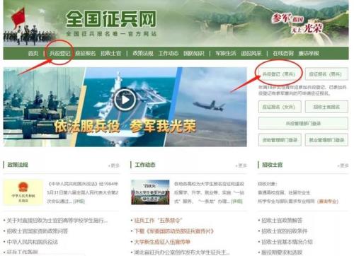 全国征兵网