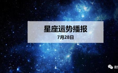 7月28日和6月初三是什么星座