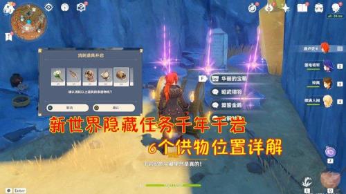 原神六供物在什么地方