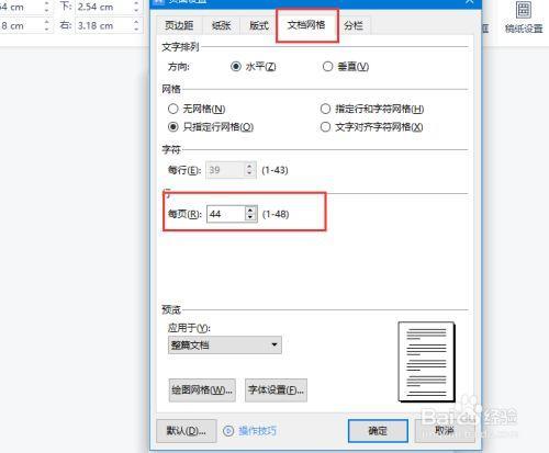 在线文档怎么减少行数