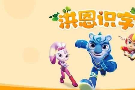 洪恩识字需要买子集吗