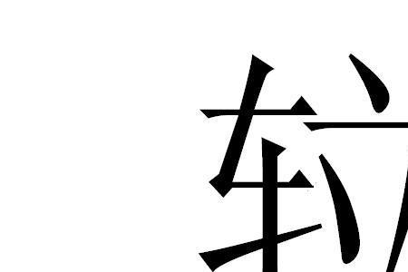 yi第三声寓意好的字