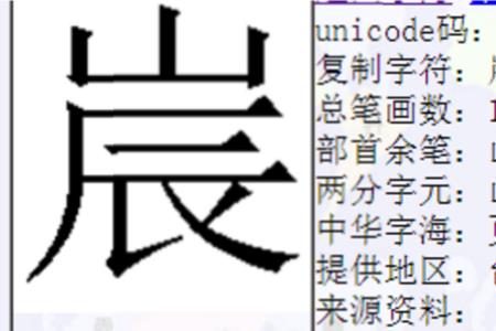 一个元一个辰是什么字