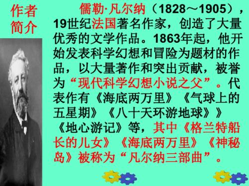 海底两万里20~30主要概括