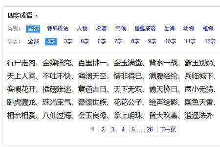 乐什么中四字成语