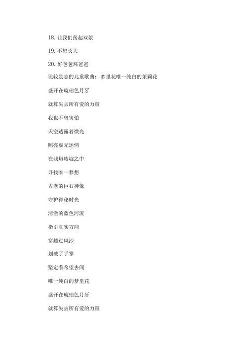 关于男孩的歌曲
