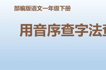 湿字用音序查字法查什么字母