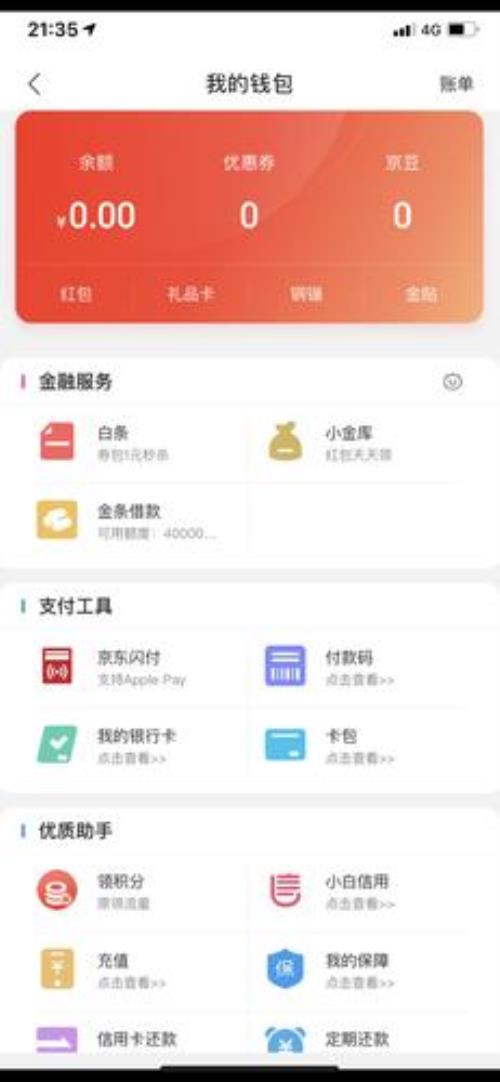 开通京东金条有什么影响吗